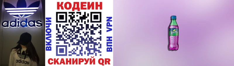 Кодеин Purple Drank  как найти   Жуковка 